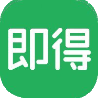 即得官方推广