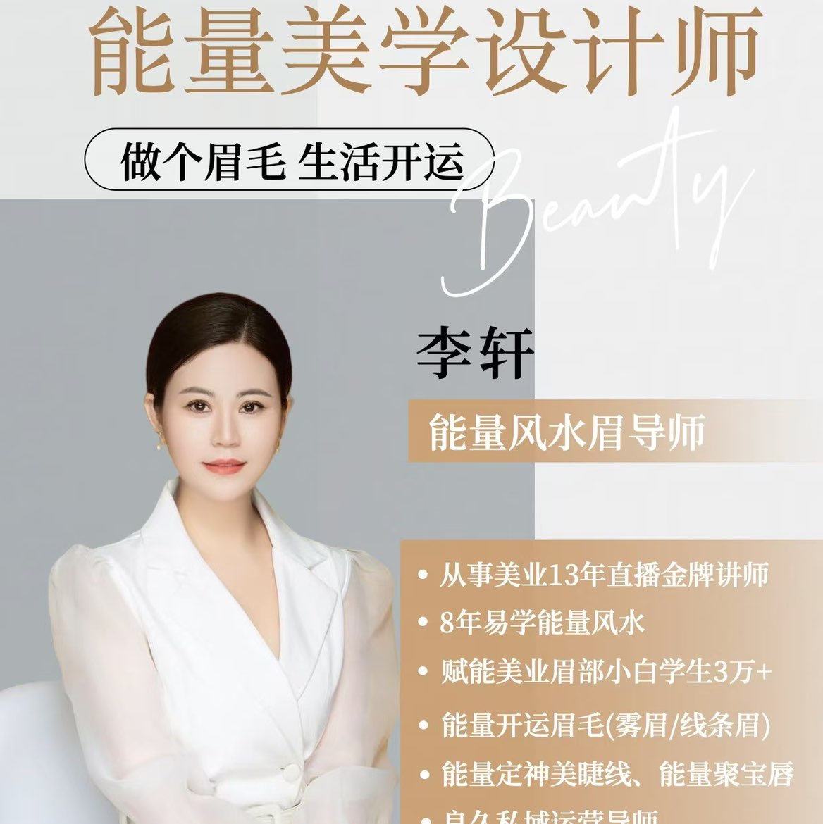 轩能量眉眼唇