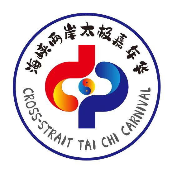 太极☯拳️比赛组委会