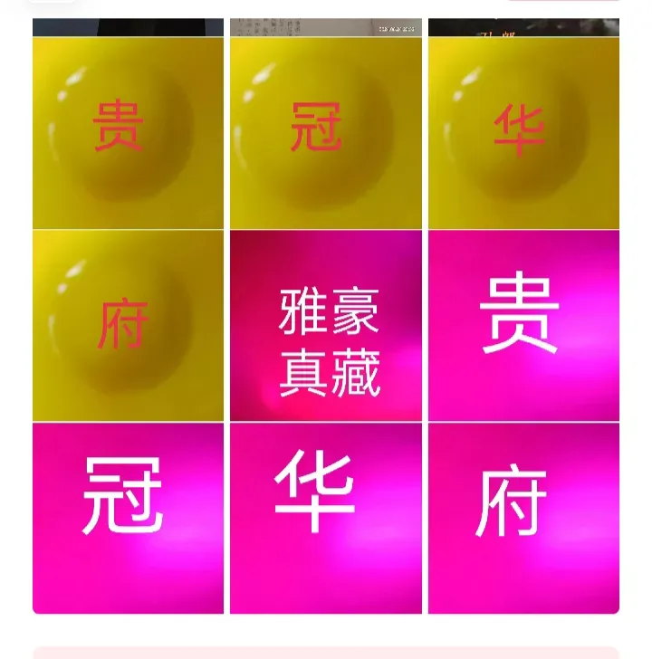 贵冠华府