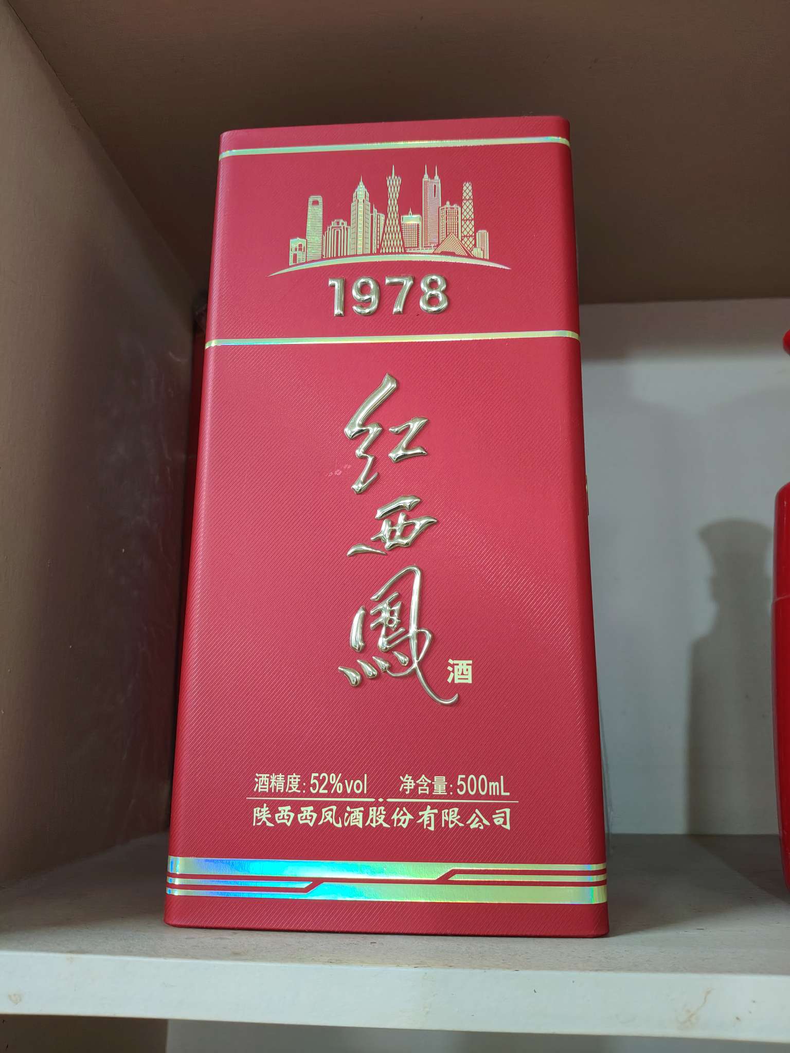烟酒商行