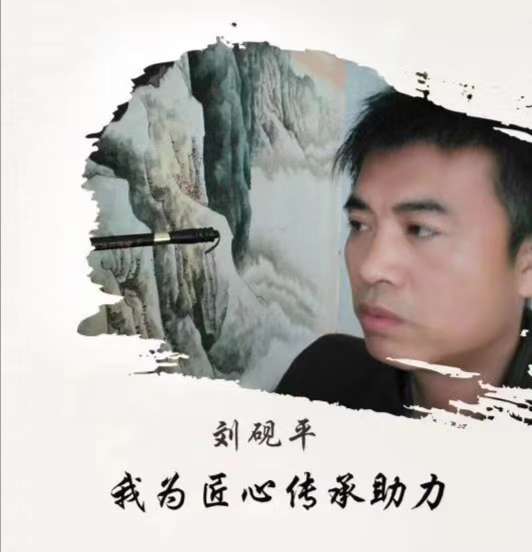 刘砚平