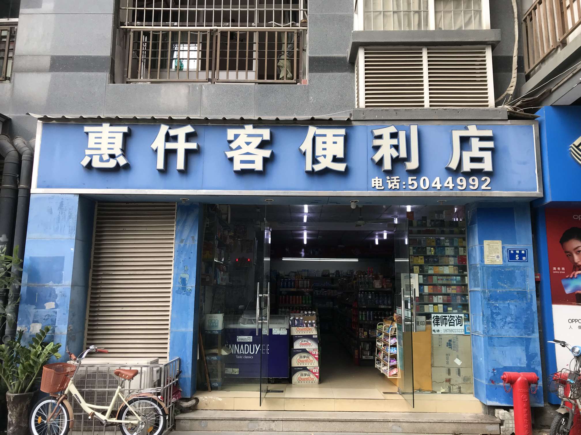 惠仟客便利店