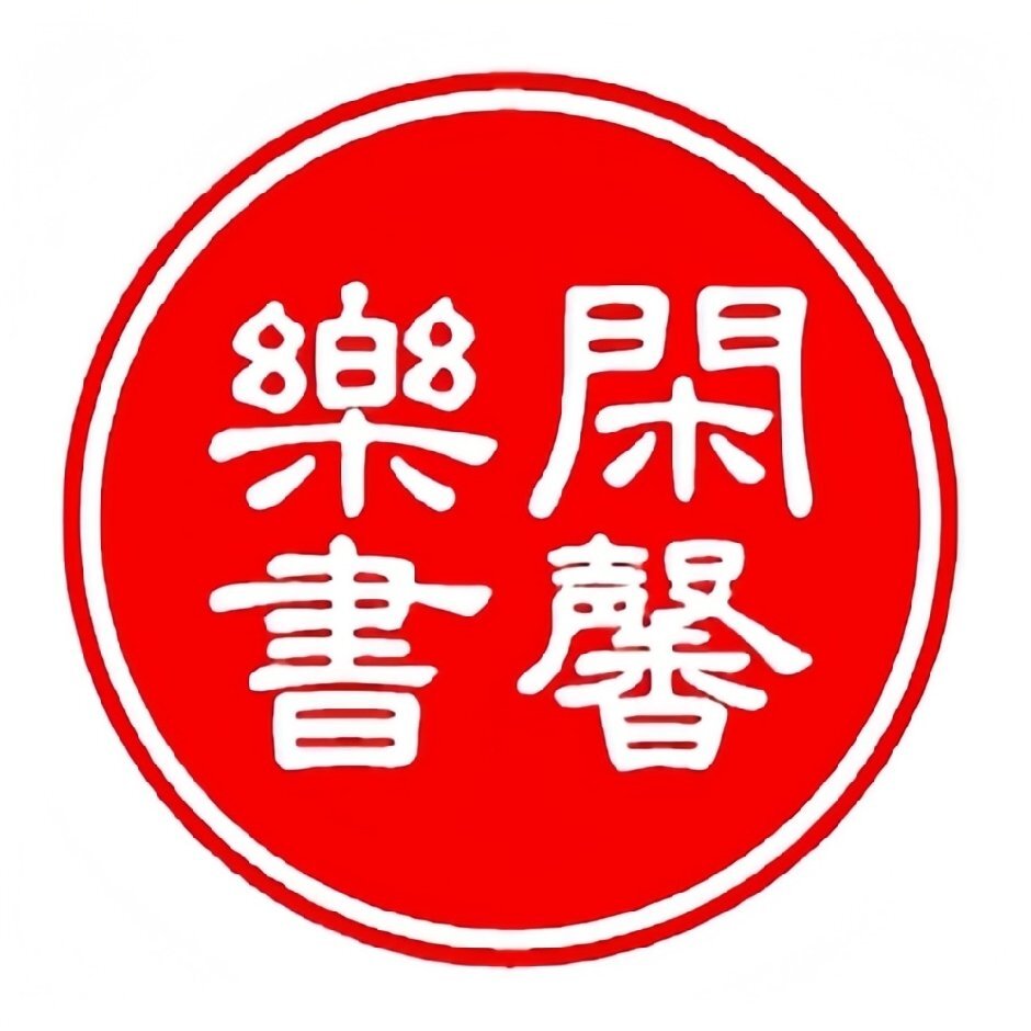 樂享馨生活 有您更精彩