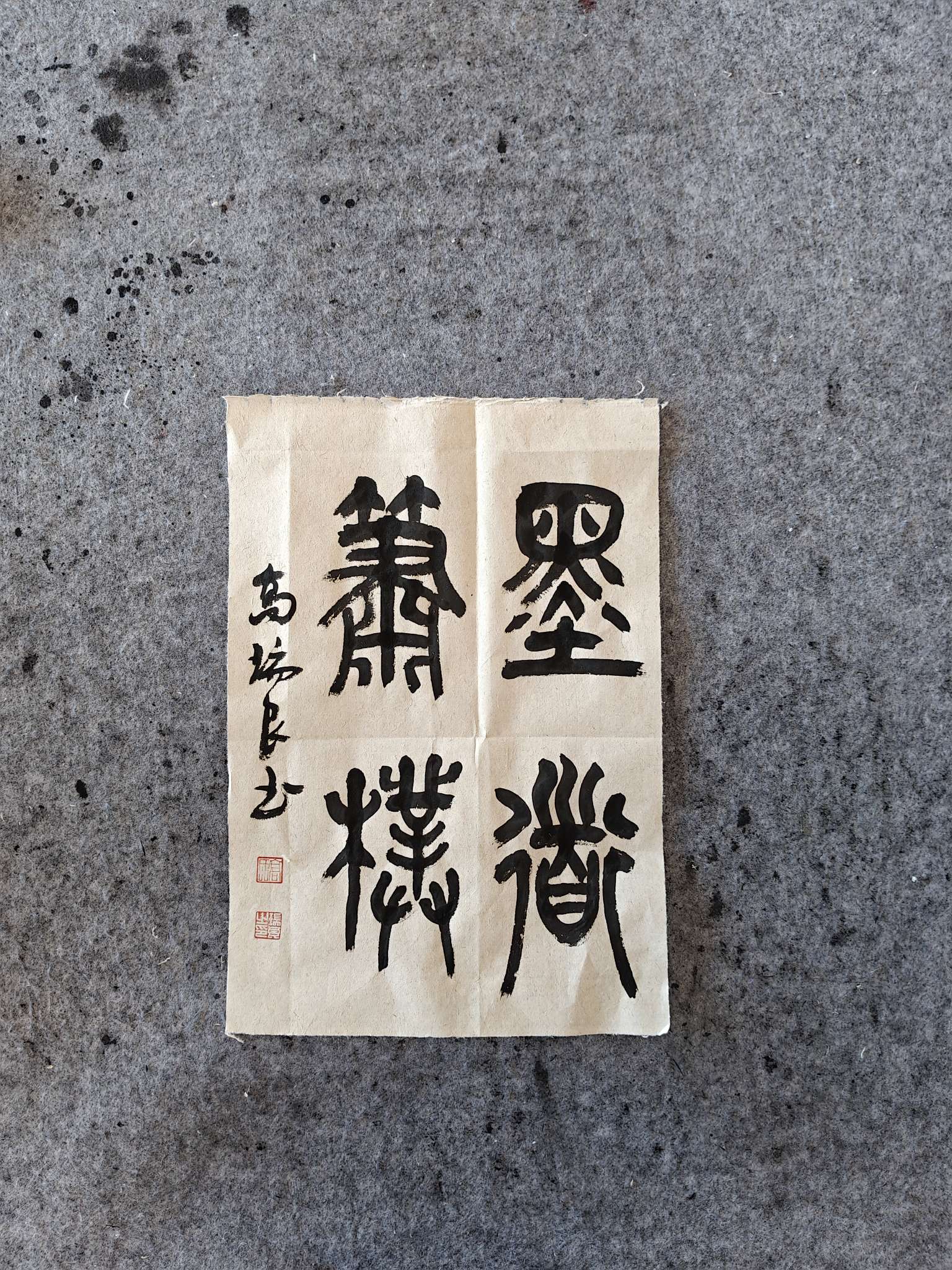 墨道簫樸